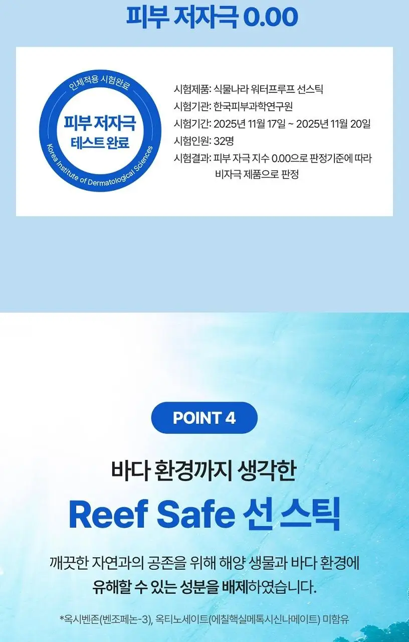 [대용량]식물나라 보송/워터프루프/쿨링 선 스틱 30g (1+1/리필/단품) 상세페이지 45